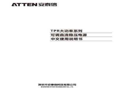 安泰信 大功率恒压恒流线性稳压电源 TPR6005T/TPR6010T - 使用说明书