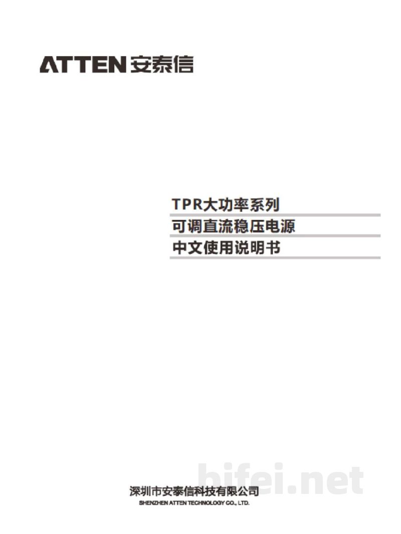 安泰信 大功率恒压恒流线性稳压电源 TPR6005T/TPR6010T - 使用说明书预览图1