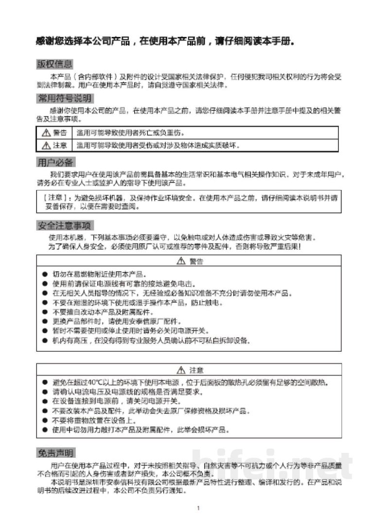 安泰信 大功率恒压恒流线性稳压电源 TPR6005T/TPR6010T - 使用说明书预览图3