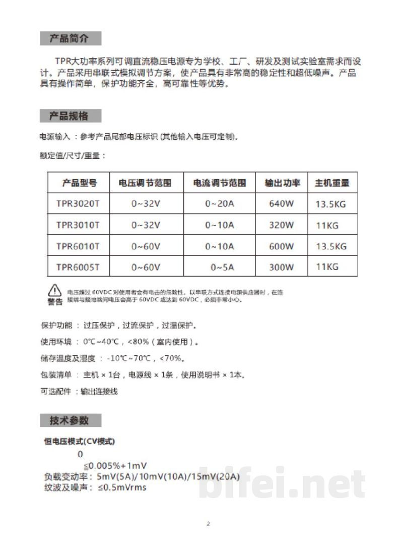 安泰信 大功率恒压恒流线性稳压电源 TPR6005T/TPR6010T - 使用说明书预览图5