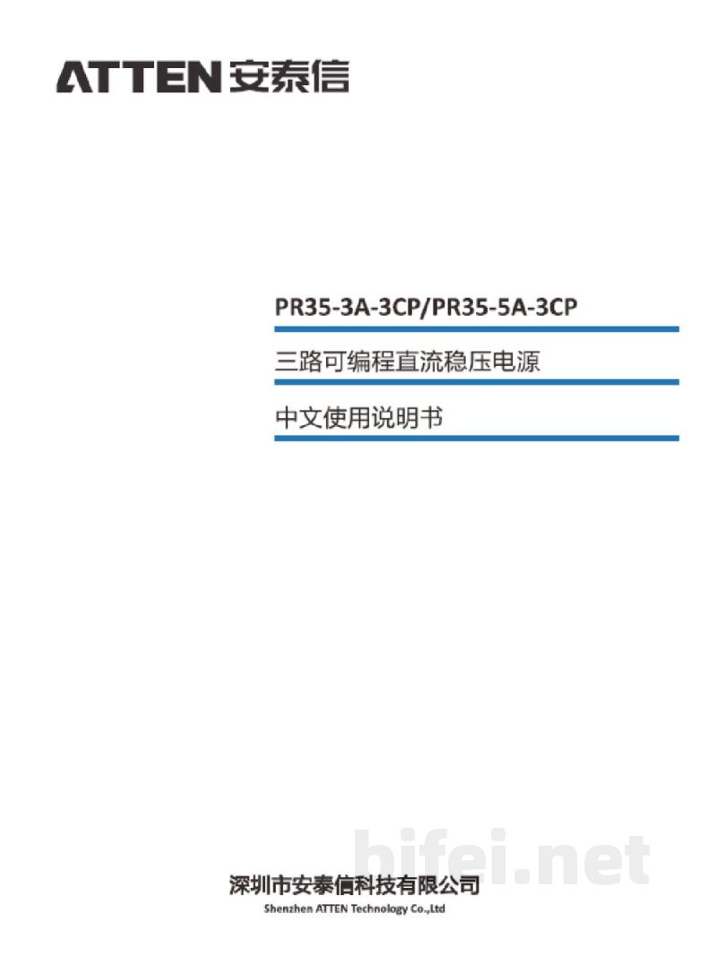 安泰信 三路可编程线性直流稳压电源 PR35-3A-3CP/PR35-5A-3CP - 使用说明书预览图1