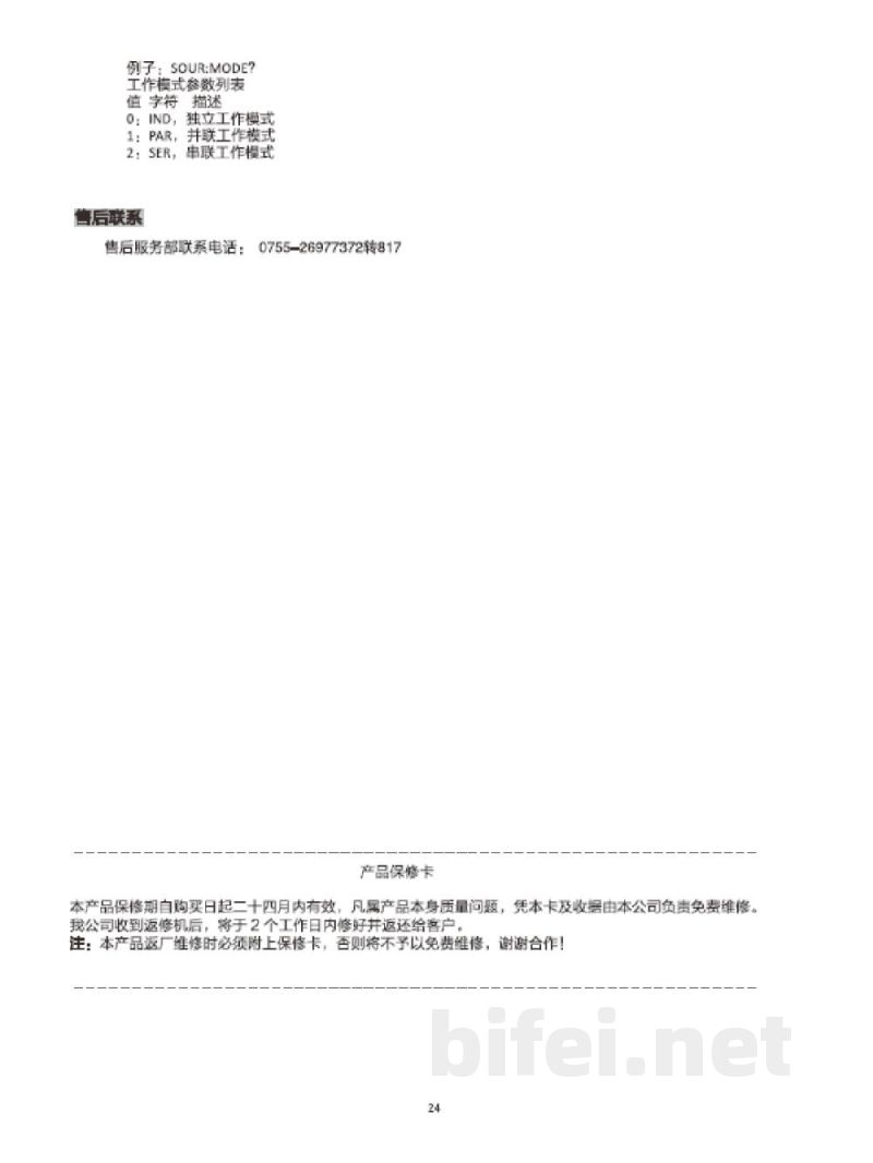 安泰信 三路可编程线性直流稳压电源 PR35-3A-3CP/PR35-5A-3CP - 使用说明书预览图3