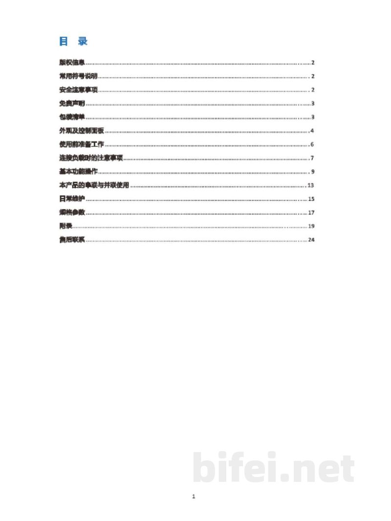 安泰信 三路可编程线性直流稳压电源 PR35-3A-3CP/PR35-5A-3CP - 使用说明书预览图4