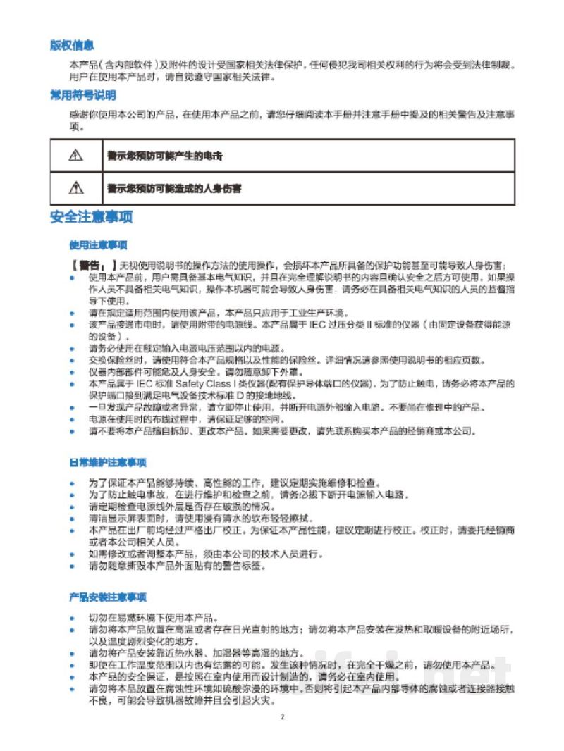 安泰信 三路可编程线性直流稳压电源 PR35-3A-3CP/PR35-5A-3CP - 使用说明书预览图5