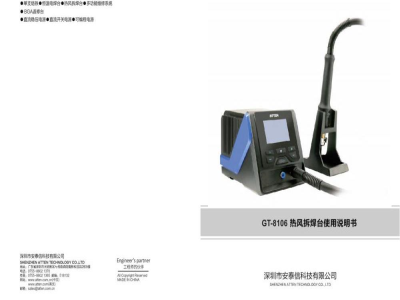 安泰信 智能物联网热风拆焊台 GT-8106 - 使用说明书