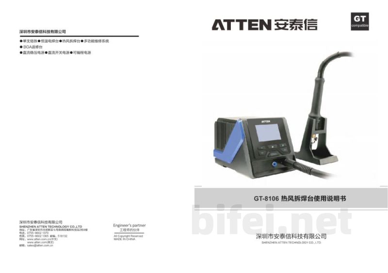 安泰信 智能物联网热风拆焊台 GT-8106 - 使用说明书预览图1