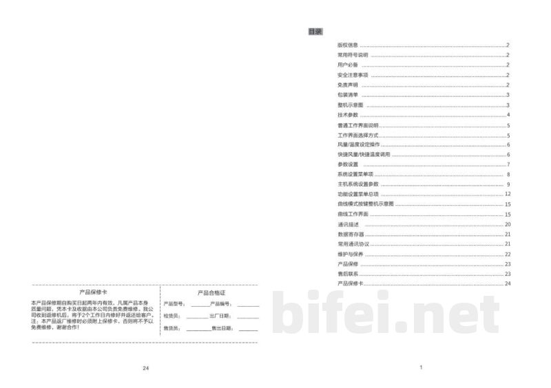 安泰信 智能物联网热风拆焊台 GT-8106 - 使用说明书预览图3