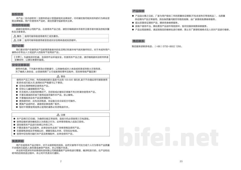 安泰信 智能物联网热风拆焊台 GT-8106 - 使用说明书预览图4