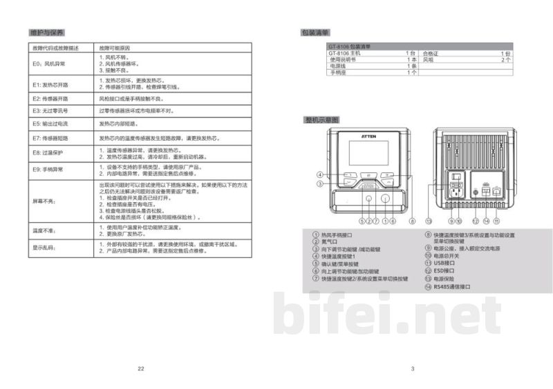 安泰信 智能物联网热风拆焊台 GT-8106 - 使用说明书预览图5
