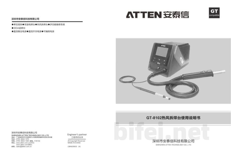 安泰信 大功率热风维修系统 GT-8102 - 使用说明书预览图1
