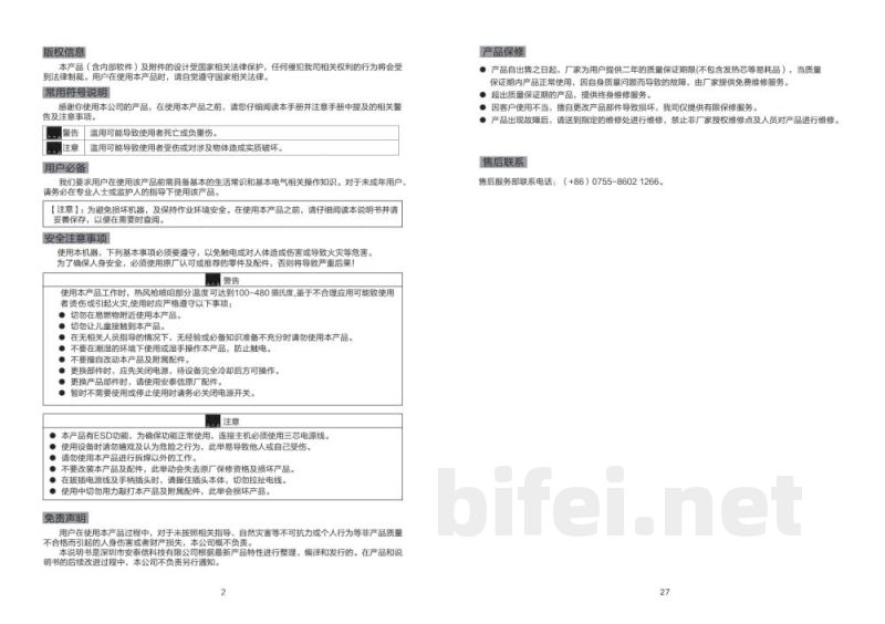 安泰信 大功率热风维修系统 GT-8102 - 使用说明书预览图4
