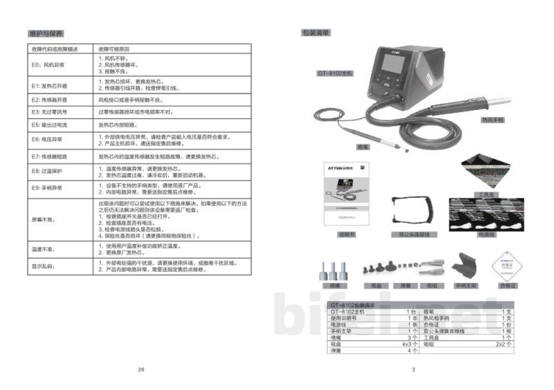 安泰信 大功率热风维修系统 GT-8102 - 使用说明书预览图5