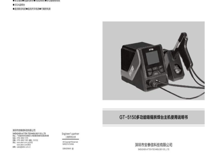 安泰信 吸锡维修系统 GT-5150 - 使用说明书