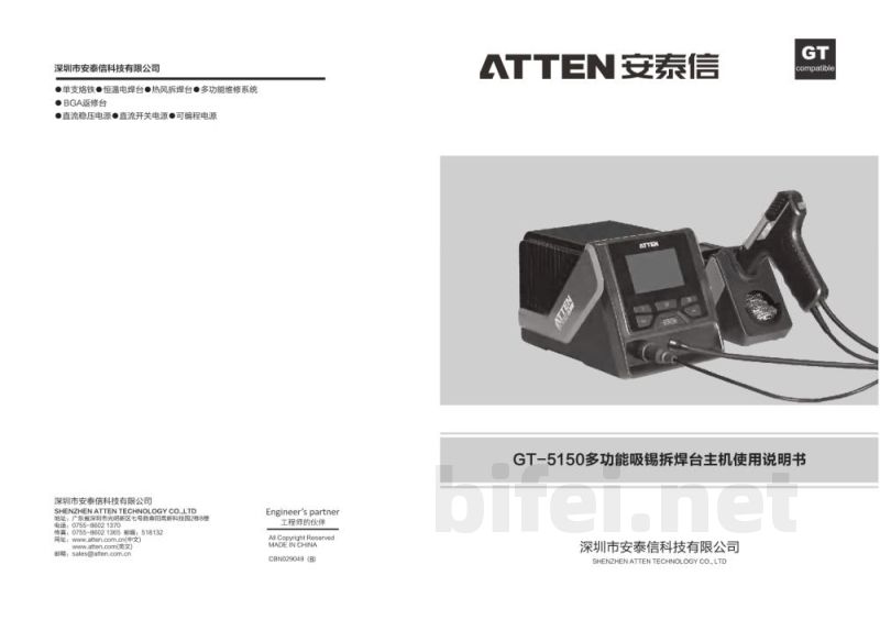 安泰信 吸锡维修系统 GT-5150 - 使用说明书预览图1
