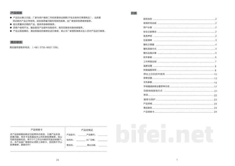 安泰信 吸锡维修系统 GT-5150 - 使用说明书预览图3