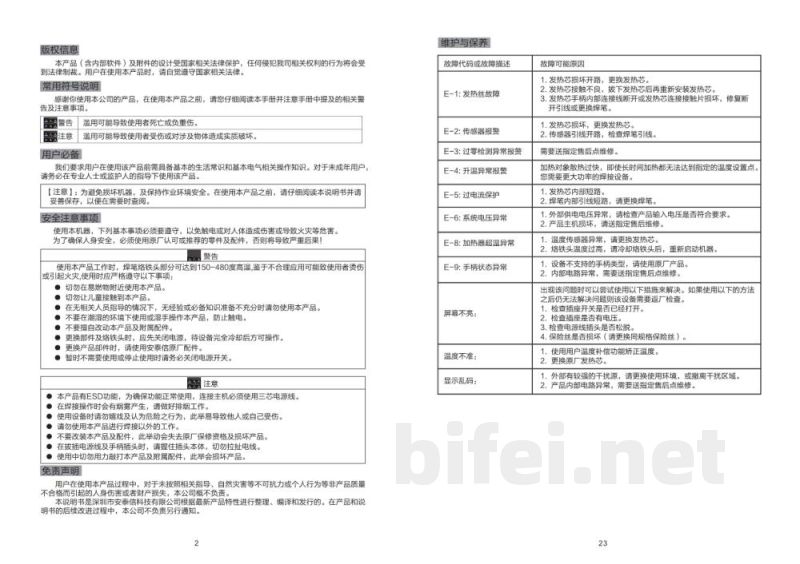 安泰信 吸锡维修系统 GT-5150 - 使用说明书预览图4