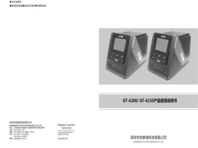 安泰信 单通道维修系统 GT-6150/GT-6200 - 使用说明书