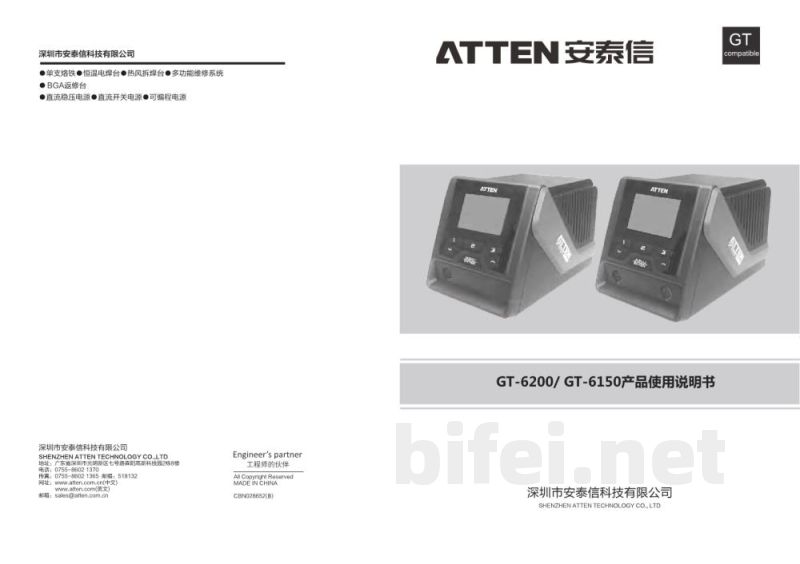 安泰信 单通道维修系统 GT-6150/GT-6200 - 使用说明书预览图1