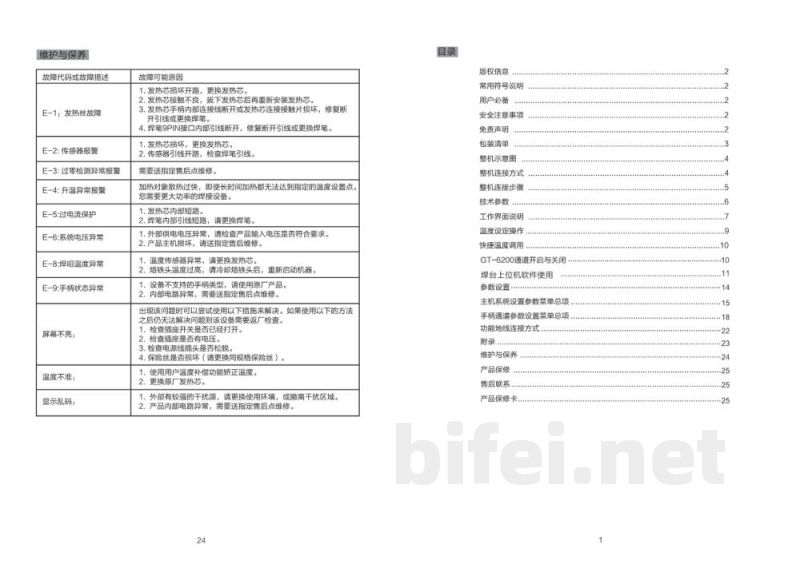 安泰信 单通道维修系统 GT-6150/GT-6200 - 使用说明书预览图3