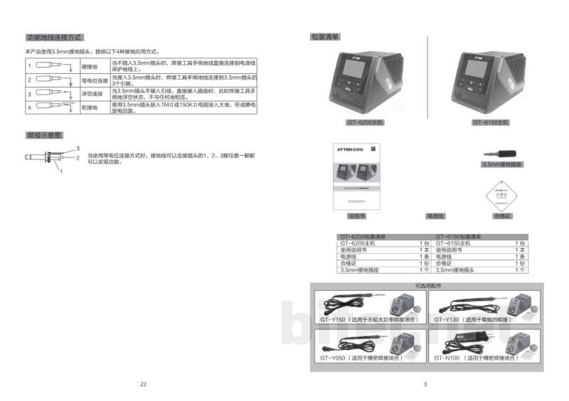安泰信 单通道维修系统 GT-6150/GT-6200 - 使用说明书预览图5