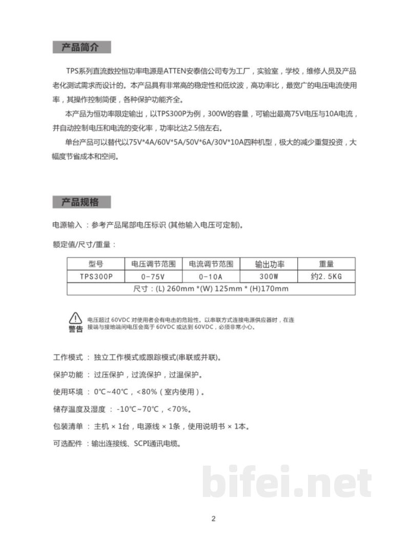 使用说明书-安泰信 高精度单路数控电源 TPS系列（TPS300P）预览图3