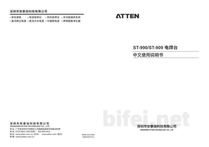 中文使用说明书-安泰信ST-990/ST-909 电焊台预览图1