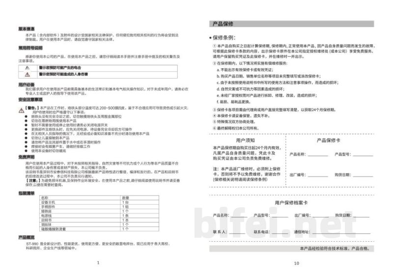 中文使用说明书-安泰信ST-990/ST-909 电焊台预览图2
