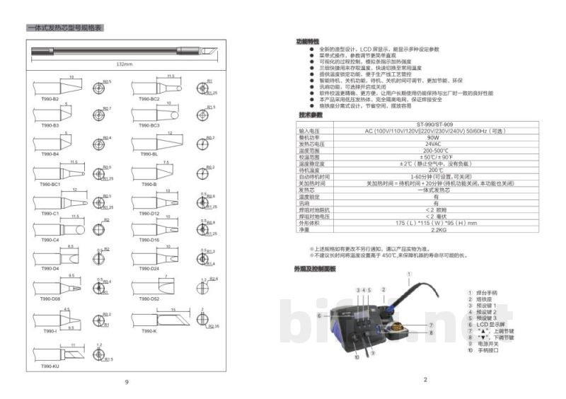 中文使用说明书-安泰信ST-990/ST-909 电焊台预览图3