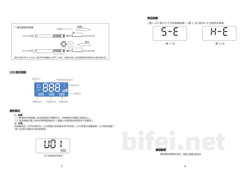中文使用说明书-安泰信ST-990/ST-909 电焊台预览图4