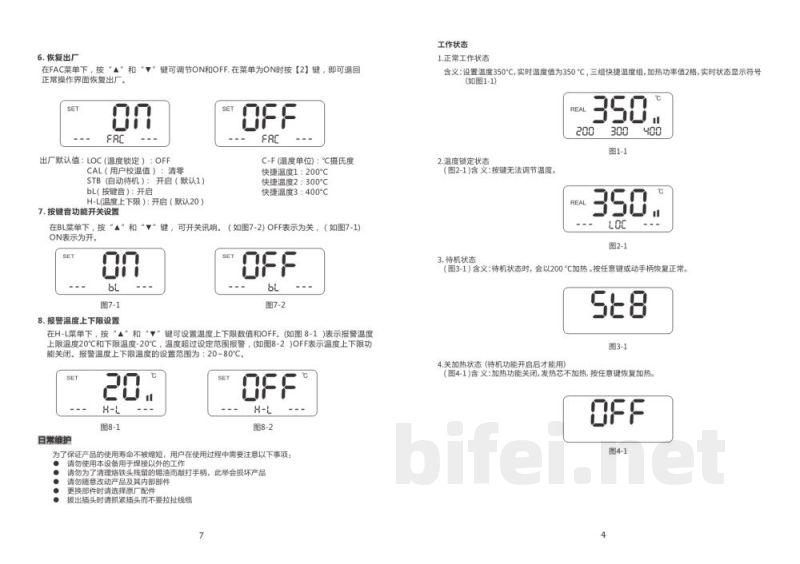 中文使用说明书-安泰信ST-990/ST-909 电焊台预览图5