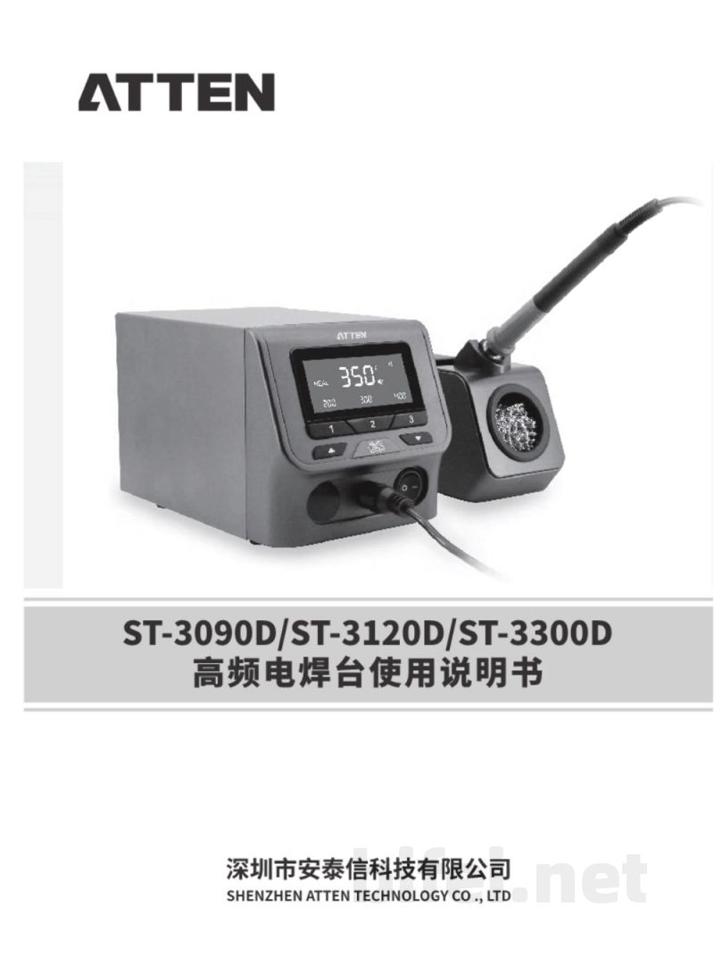 安泰信 智能物联网高频电焊台 ST-3300D - 使用说明书预览图1