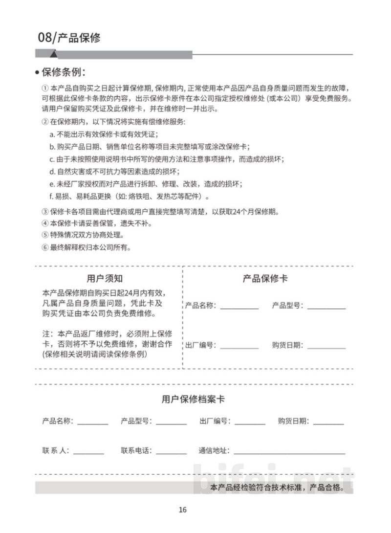 安泰信 智能物联网高频电焊台 ST-3300D - 使用说明书预览图2