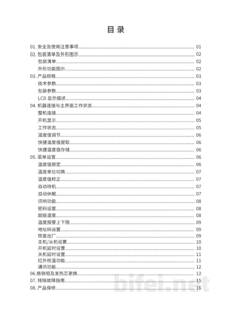 安泰信 智能物联网高频电焊台 ST-3300D - 使用说明书预览图3