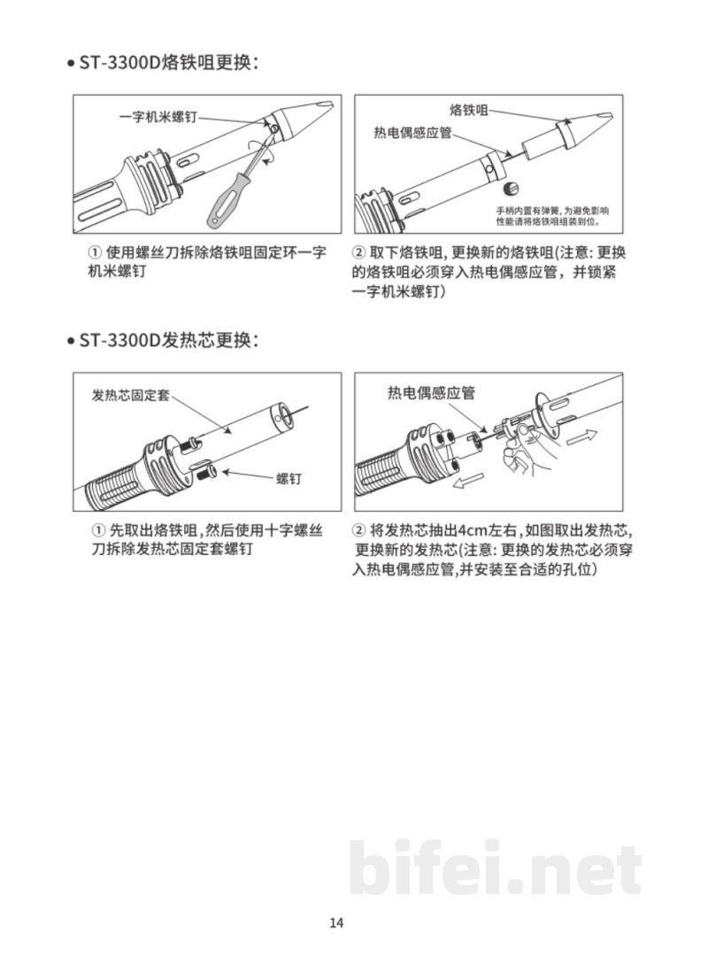 安泰信 智能物联网高频电焊台 ST-3300D - 使用说明书预览图4