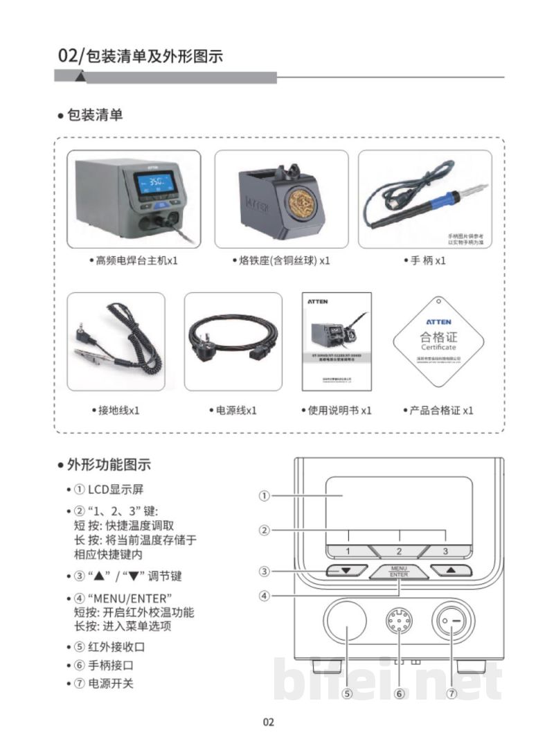 安泰信 智能物联网高频电焊台 ST-3300D - 使用说明书预览图5