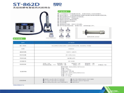 安泰信 ST-862D、ST-8800D、AT852D热风拆焊台-产品画册