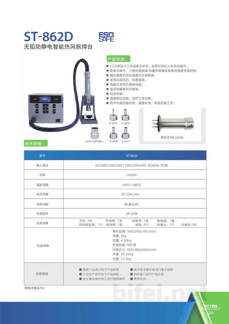 安泰信 ST-862D、ST-8800D、AT852D热风拆焊台-产品画册预览图1
