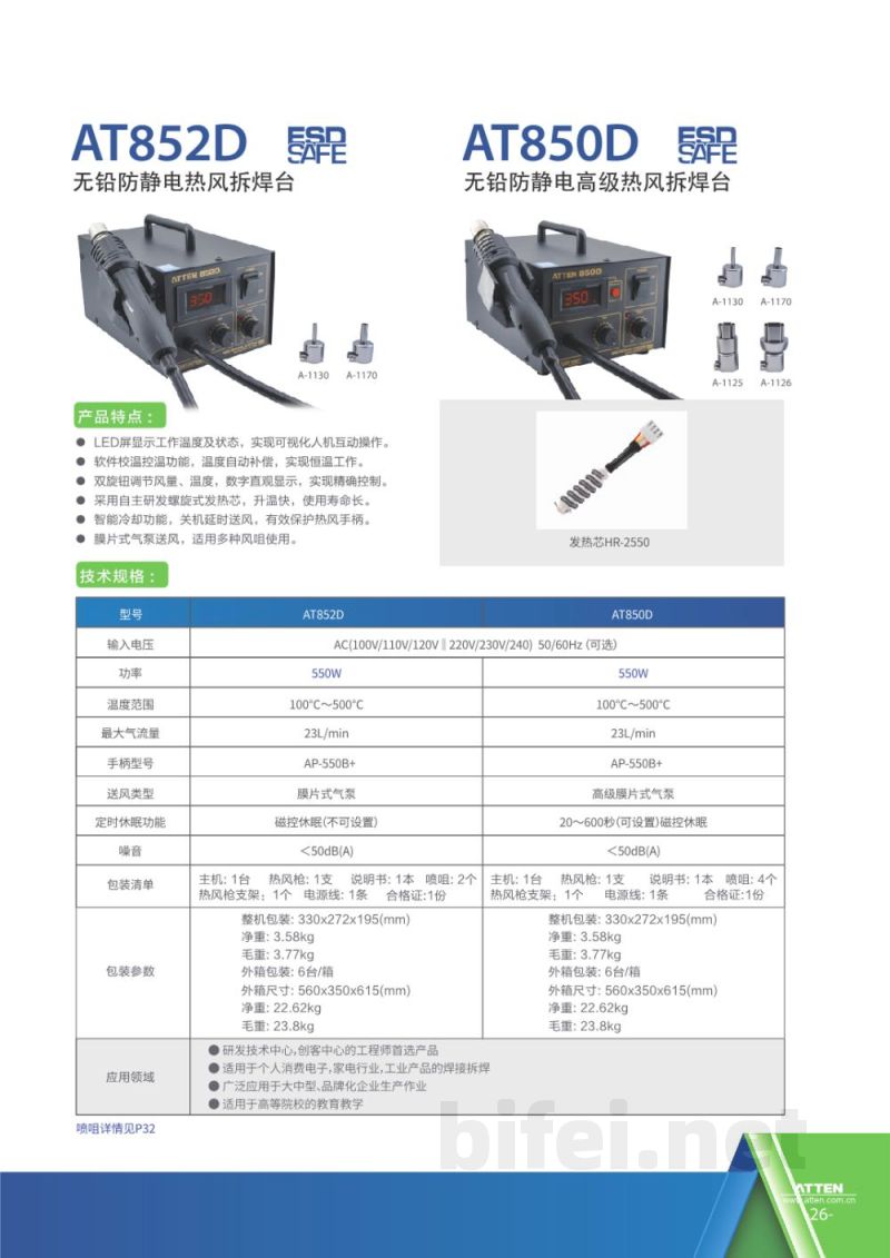 安泰信 ST-862D、ST-8800D、AT852D热风拆焊台-产品画册预览图3