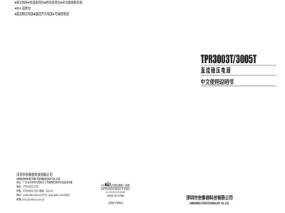 安泰信 TPR3003T、TPR3005T直流稳压电源-中文说明书