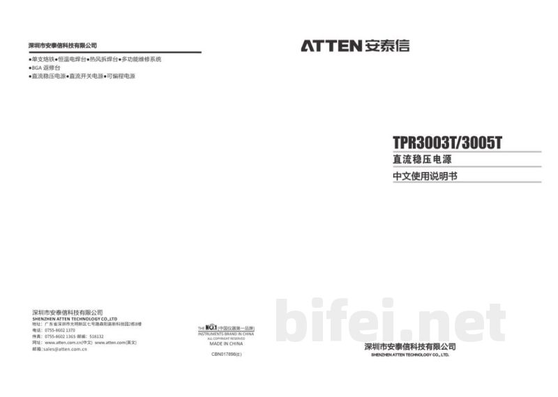 安泰信 TPR3003T、TPR3005T直流稳压电源-中文说明书预览图1