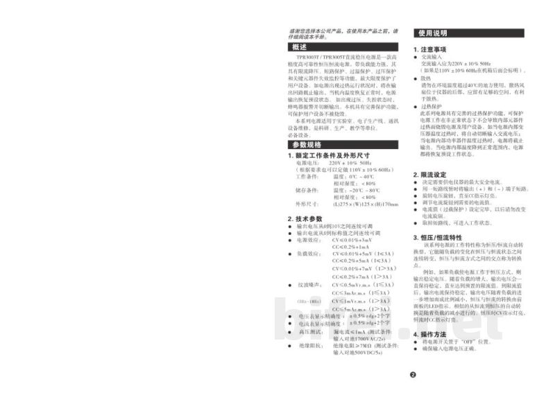 安泰信 TPR3003T、TPR3005T直流稳压电源-中文说明书预览图2