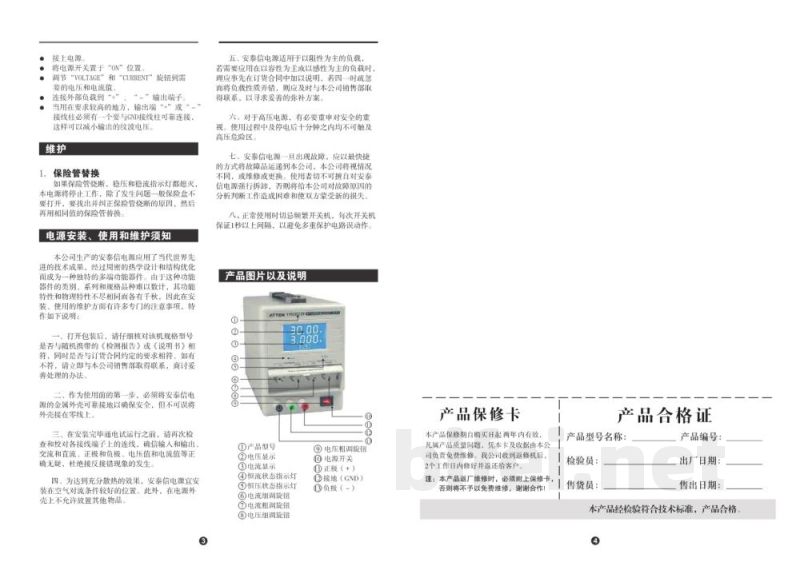安泰信 TPR3003T、TPR3005T直流稳压电源-中文说明书预览图3