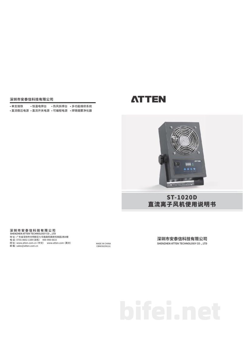 安泰信 直流离子风机 ST-1020D - 使用说明书预览图1
