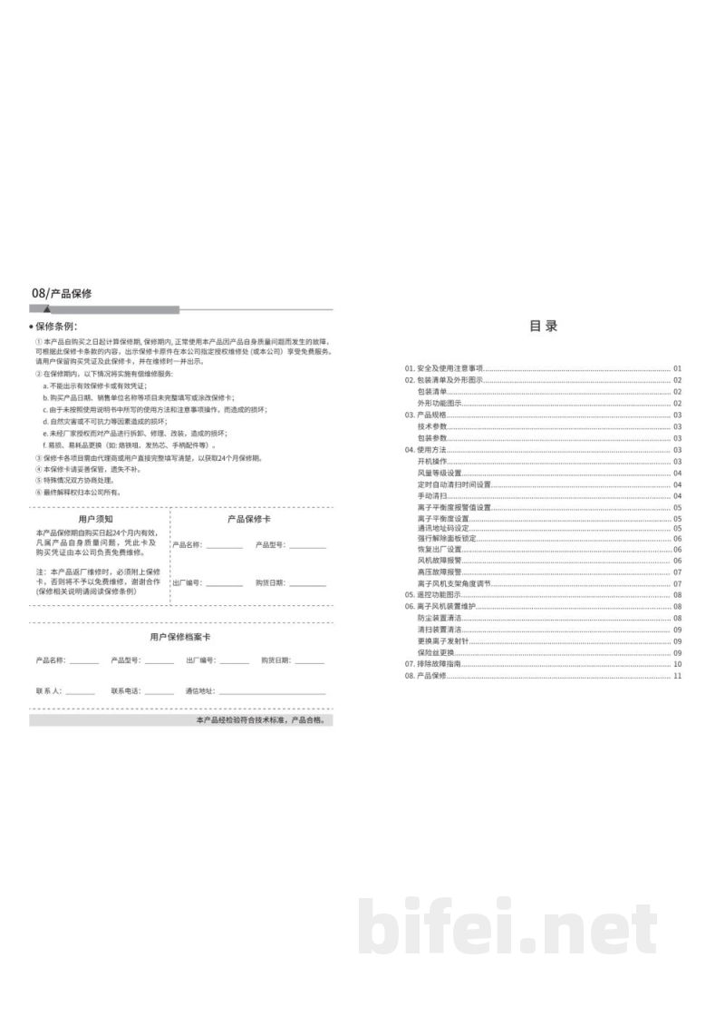 安泰信 直流离子风机 ST-1020D - 使用说明书预览图3