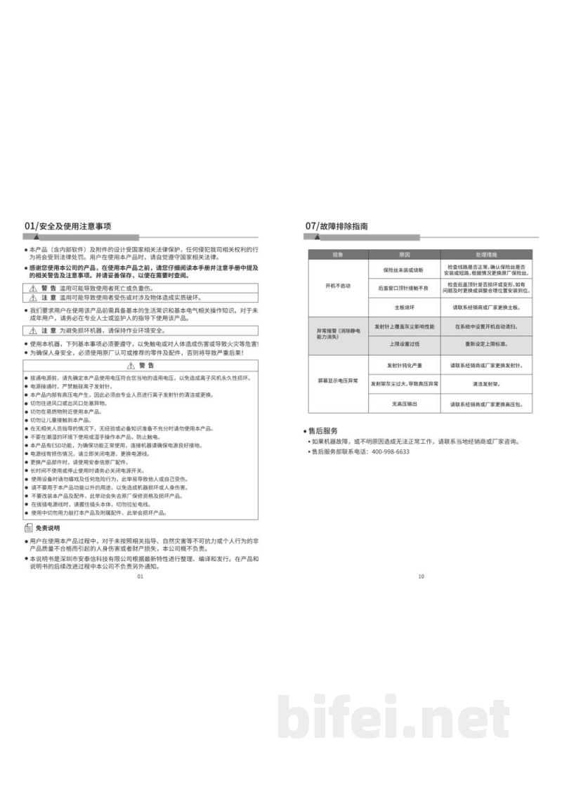 安泰信 直流离子风机 ST-1020D - 使用说明书预览图4