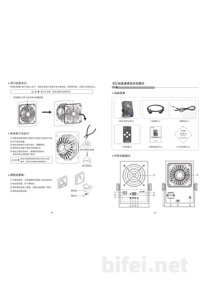 安泰信 直流离子风机 ST-1020D - 使用说明书预览图5
