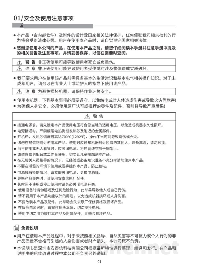 安泰信 热剥线钳 ST-680D - 使用说明书预览图3