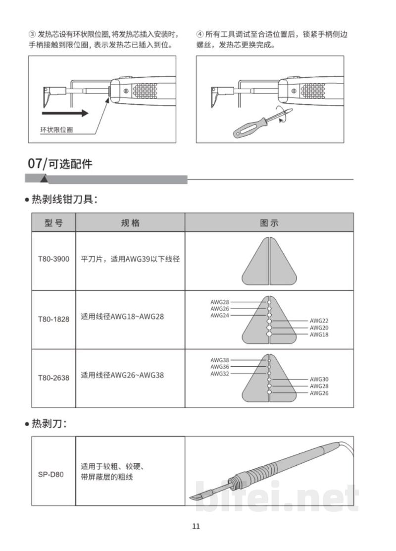 安泰信 热剥线钳 ST-680D - 使用说明书预览图4