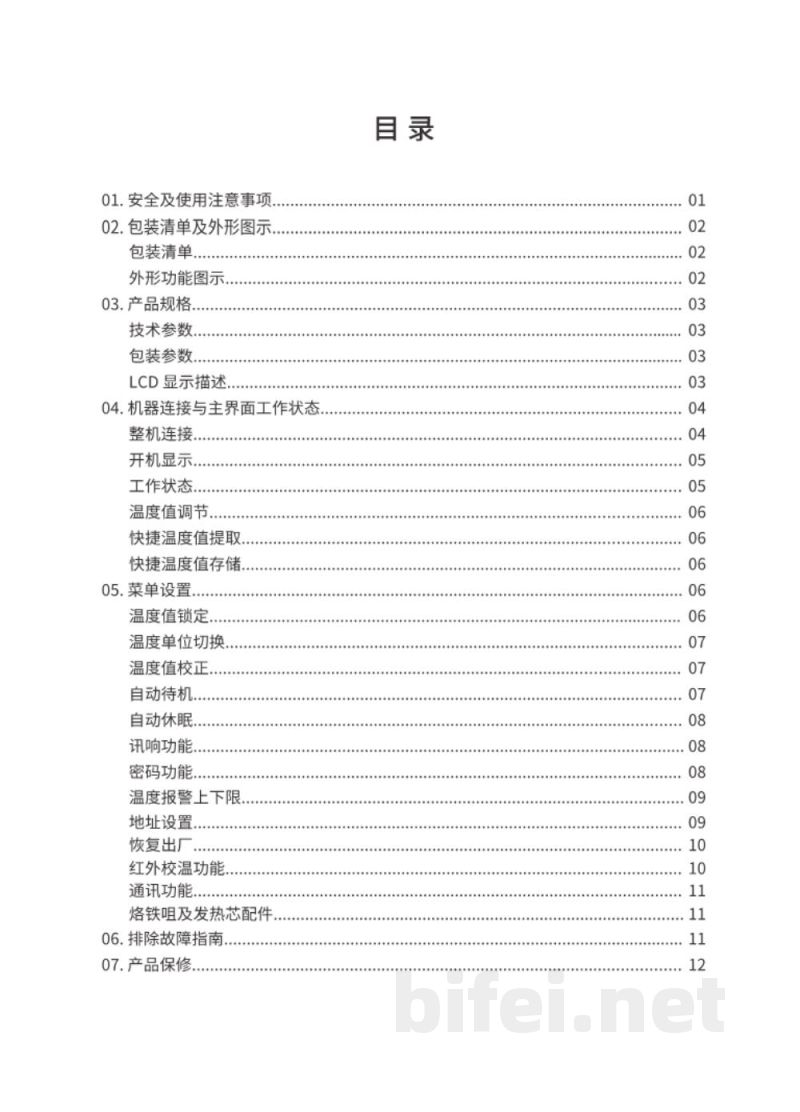 安泰信 智能物联网高频电焊台 ST-3090D/ST-3120D - 使用说明书预览图3