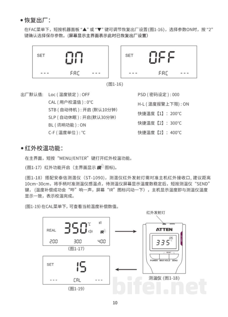 安泰信 智能物联网高频电焊台 ST-3090D/ST-3120D - 使用说明书预览图4